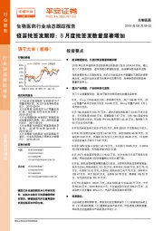 生物医药行业动态跟踪报告：疫苗批签发跟踪：8月度批签发数量显著增加