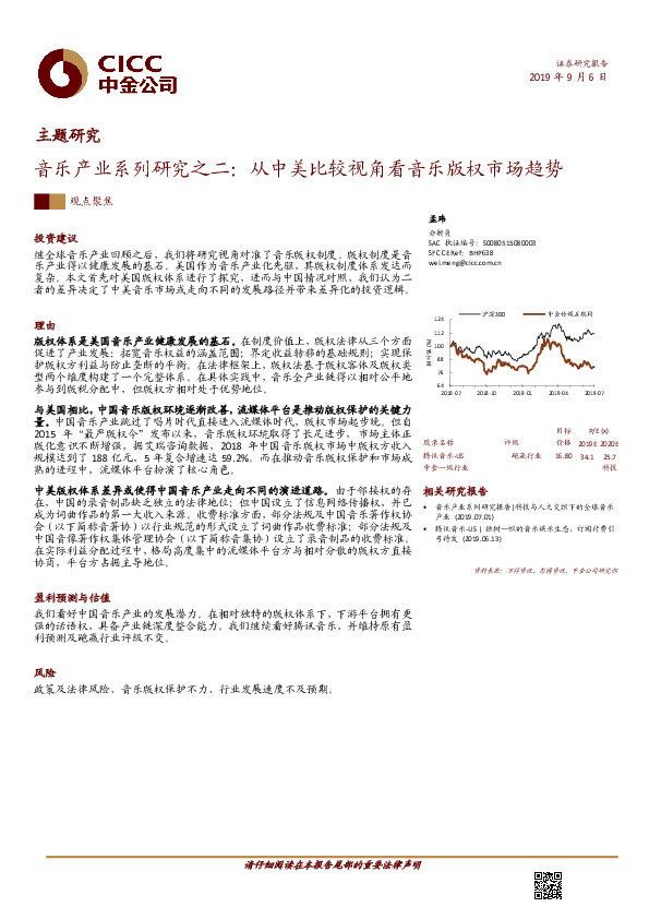 音乐产业系列研究之二：从中美比较视角看音乐版权市场趋势