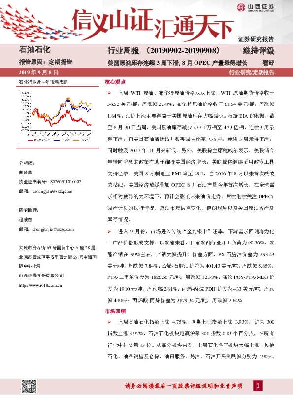石油石化行业周报：美国原油库存连续3周下滑，8月OPEC产量录得增长