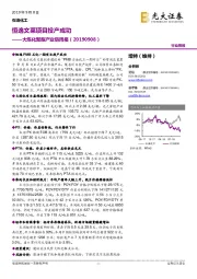 大炼化聚酯产业链周报：恒逸文莱项目投产成功