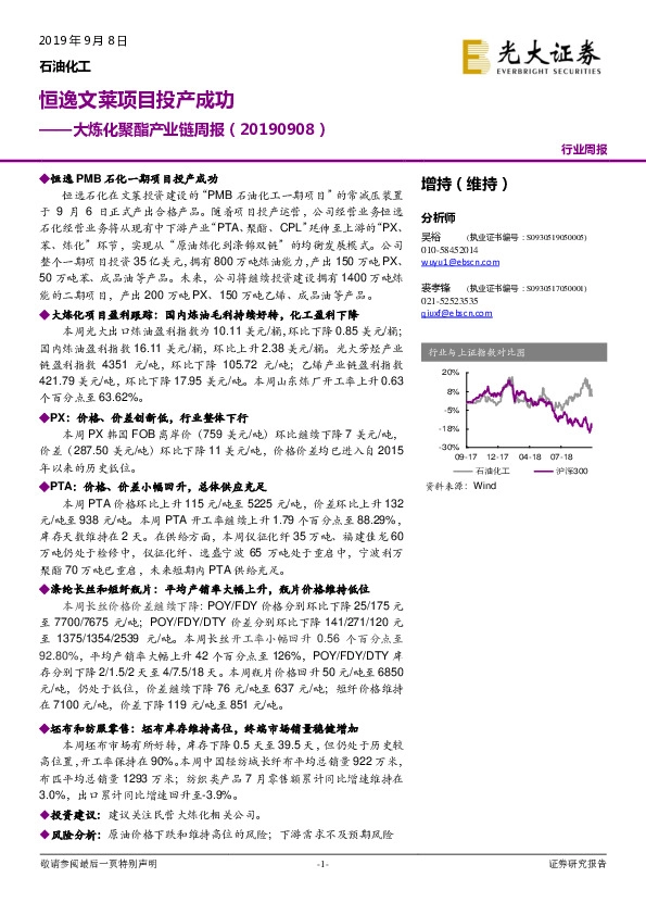 大炼化聚酯产业链周报：恒逸文莱项目投产成功