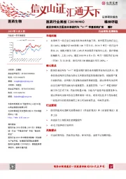 医药行业周报：建议持续关注医保目录谈判与“4+7”带量采购扩面