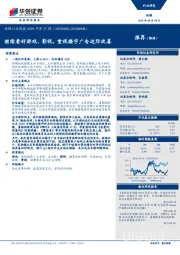 传媒行业周报2019年第37期：继续看好游戏、影视，重视楼宇广告边际改善