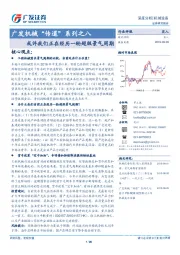广发机械“传道”系列之八：或许我们正在经历一轮超级景气周期
