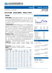 交运行业周报：经济着力稳增长，保税发力互联网+