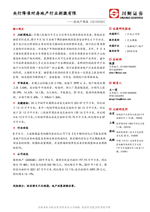 房地产周报：央行降准对房地产行业刺激有限