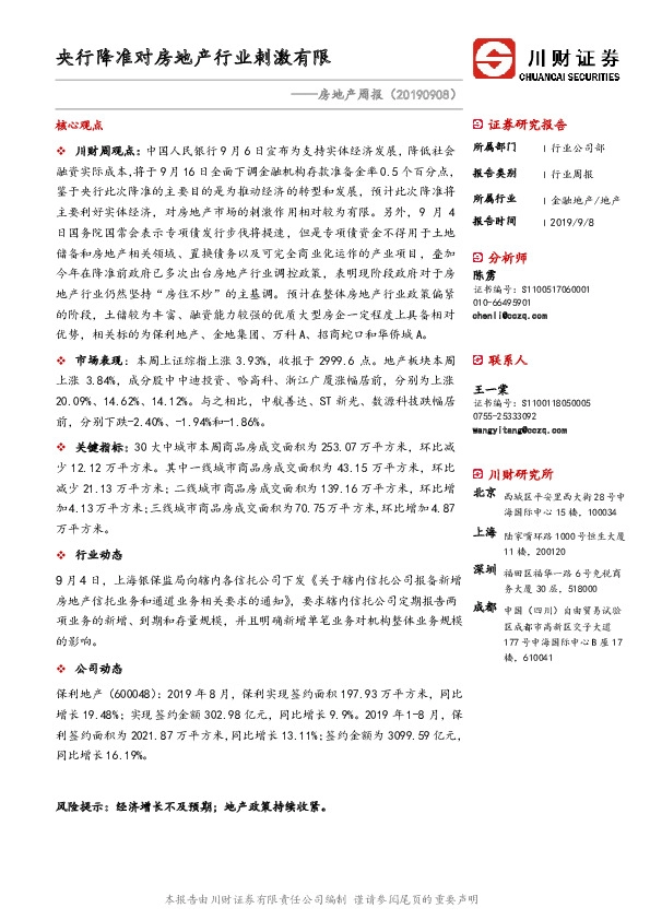 房地产周报：央行降准对房地产行业刺激有限