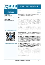 Libra开启的新时代：捍卫数字主权，决战数字边疆