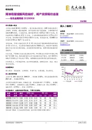 有色金属周报：降准有望提振风险偏好，减产支撑锡价走强