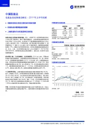 中国机场业：免税业务趋势推动增长–2019年上半年回顾