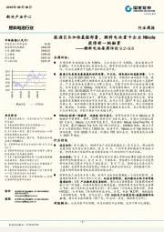 燃料电池每周评论：能源巨头加快氢能部署，燃料电池重卡企业Nikola获得新一轮融资