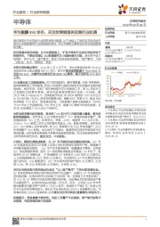 半导体行业研究周报：华为麒麟990发布，关注封装制造供应链行业机遇