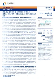 环保及公用事业周报：国常会加快地方政府专项债政策出台，看好水处理领域投资机会