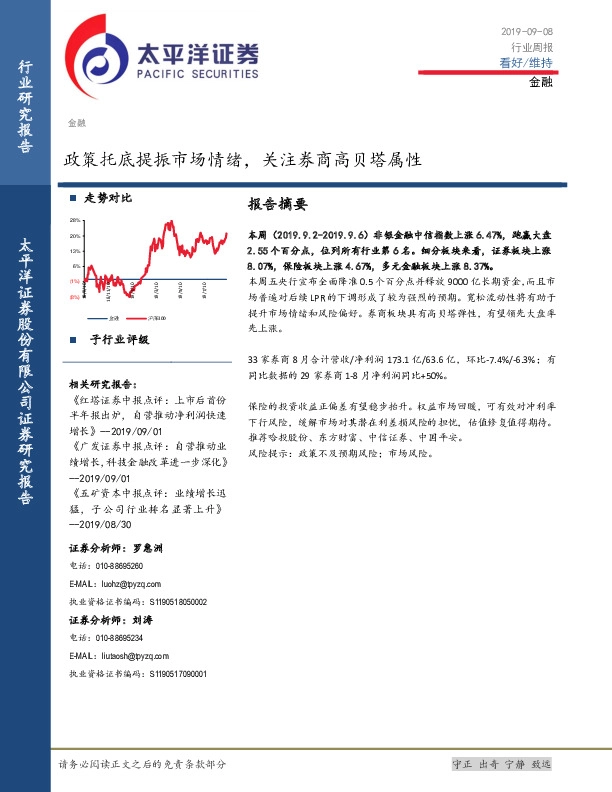 金融行业周报：政策托底提振市场情绪，关注券商高贝塔属性