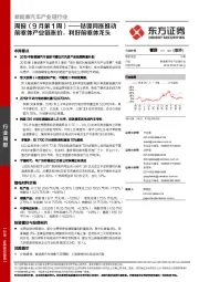 新能源汽车产业链行业周报（9月第1周）：钴镍同涨推动前驱体产业链涨价，利好前驱体龙头