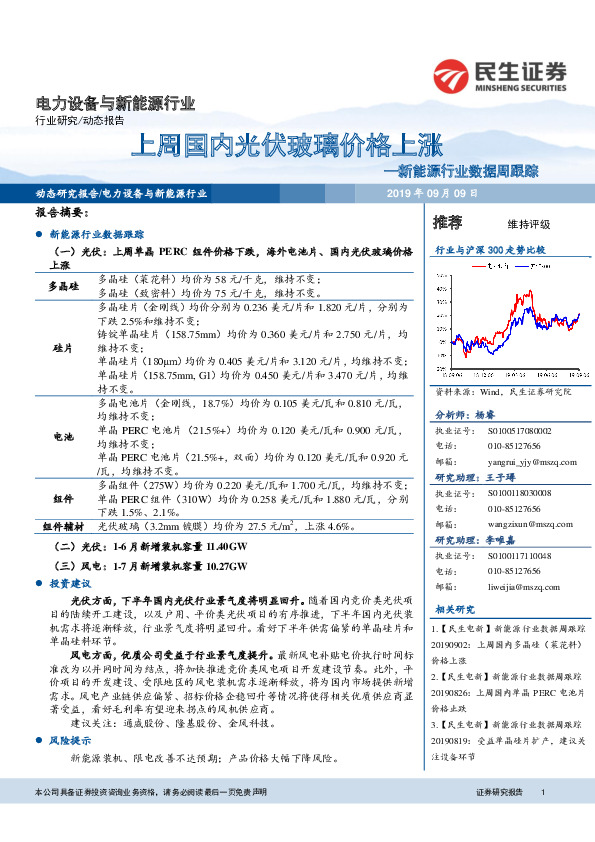新能源行业数据周跟踪：上周国内光伏玻璃价格上涨