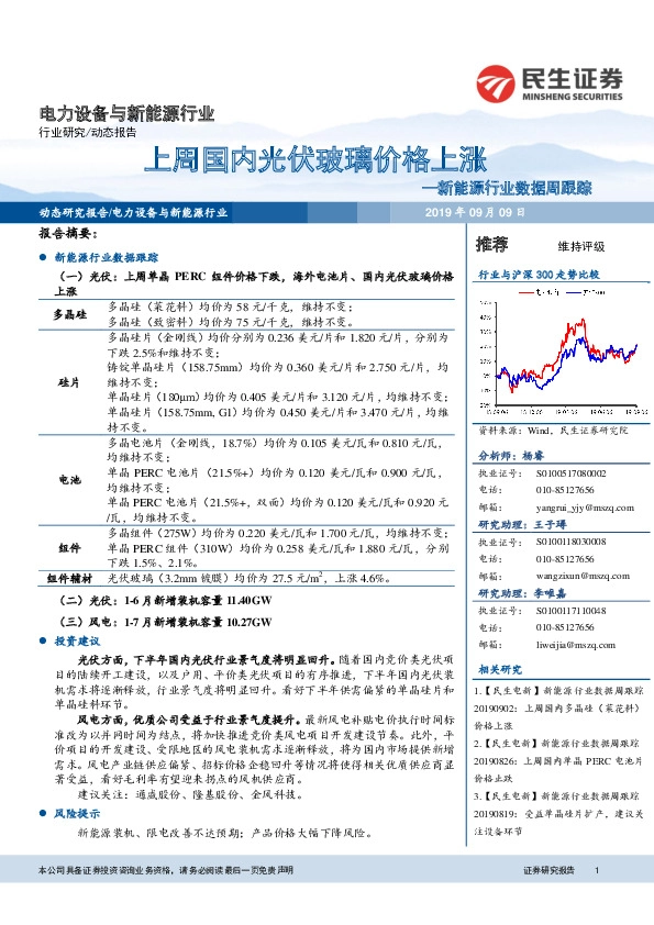 新能源行业数据周跟踪：上周国内光伏玻璃价格上涨