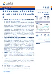 餐饮酒店行业周报:降准落地有望催化酒店板块提振估值,1099只中国A股正式纳入标普指数