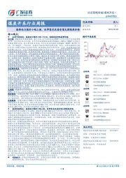 煤炭开采行业周报：秦港动力煤价小幅上涨，旺季需求改善有望支撑煤焦价格