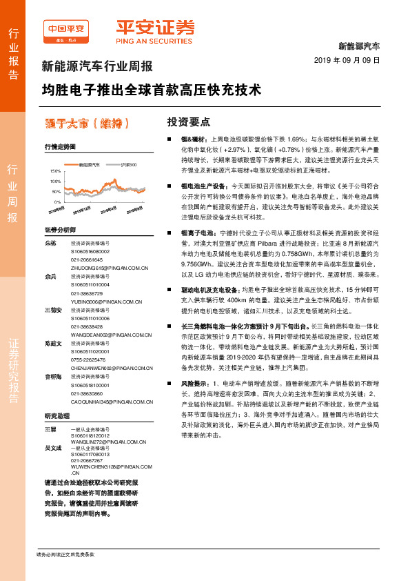 新能源汽车行业周报：均胜电子推出全球首款高压快充技术