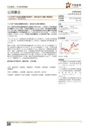 公用事业行业研究周报:7-8月份干垃圾处置量明显减少,湿垃圾分出量大幅提高。