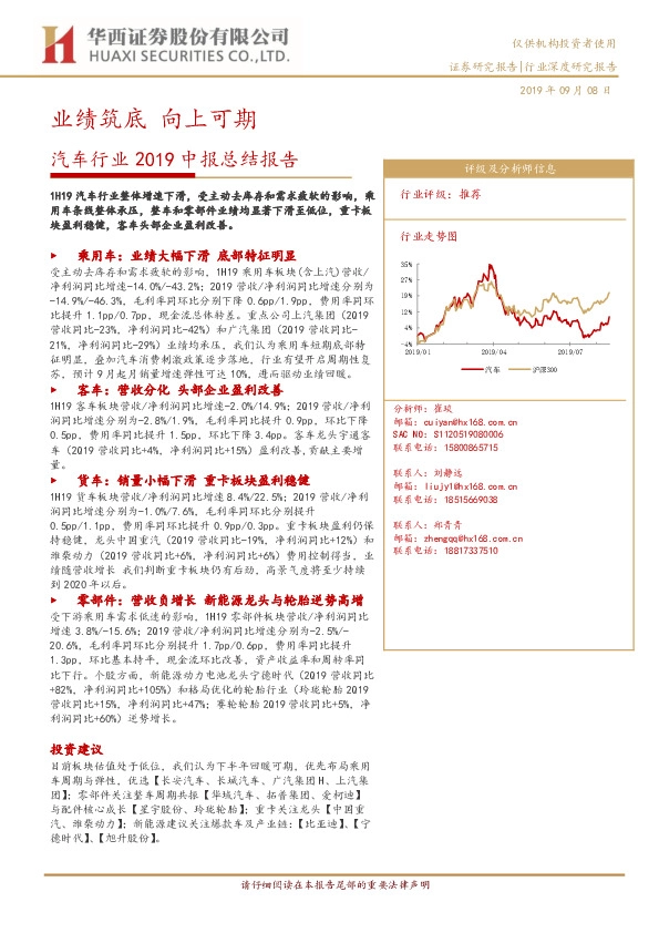 汽车行业2019中报总结报告：业绩筑底 向上可期