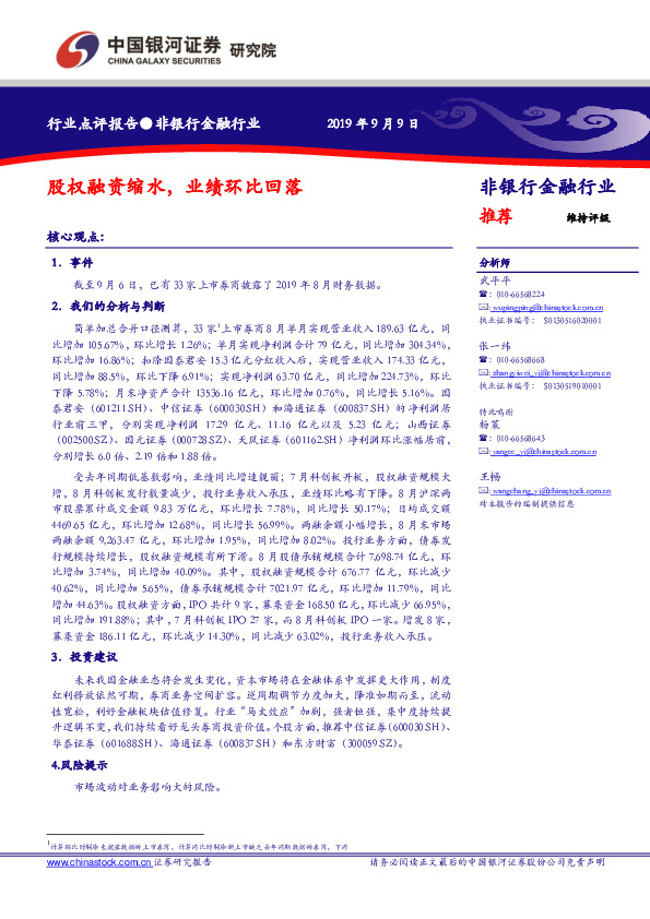 非银行金融行业：股权融资缩水，业绩环比回落