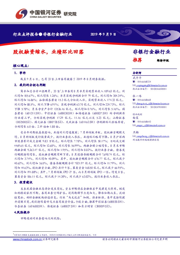 非银行金融行业：股权融资缩水，业绩环比回落