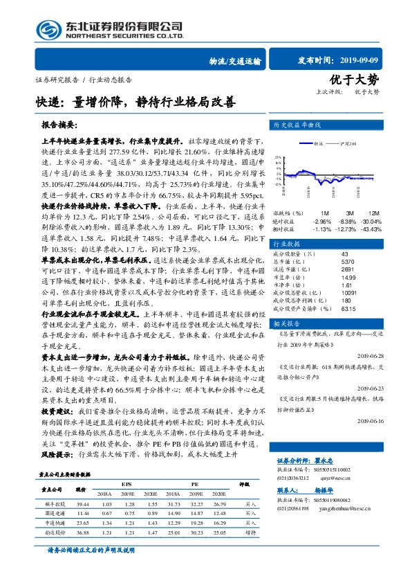 快递：量增价降，静待行业格局改善