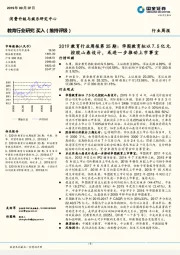 2019教育行业周报第35期：华图教育拟以7.5亿元控股山鼎设计，或进一步推动上市事宜