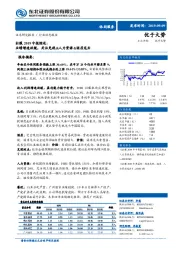 社服2019中报综述：业绩增速放缓，关注免税&人力资源&酒店龙头