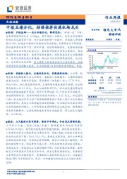 交通运输行业周报：中报业绩分化，持续推荐快递机场龙头