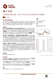 轻工日化：板块整体增速放缓，细分行业龙头公司加速抢占市场份额