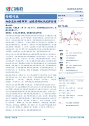传媒行业投资策略周报：细分龙头持续领涨，继续看好板块反弹行情