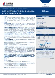 军工行业双周报2019年第9期：阅兵行情有望持续，半年报显示基本面持续改善，关注电科集团改革进程