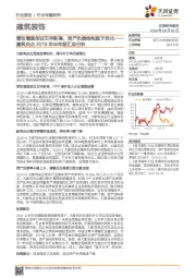 建筑装饰行业专题研究:营收增速创近五年新高,资产负债结构趋于优化——建筑央企2019年半年报汇总分析