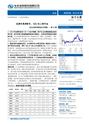 电新组行业周报——第35期：成都车展推新车，CATL向上游外拓