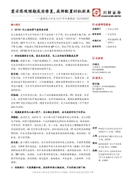 基础化工行业2019年中报综述：需求悲观预期或迎修复，底部配置时机到来