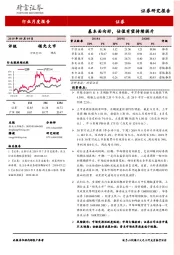 证券行业月度报告：基本面向好，估值有望持续提升