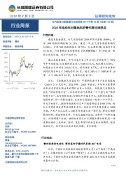 电气设备与新能源行业双周报2019年第18期(总第153期):2025年电动车对燃油车的替代将出现拐点
