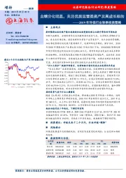 2019年环保行业秋季投资策略:业绩分化明显,关注优质运营类资产及高成长标的