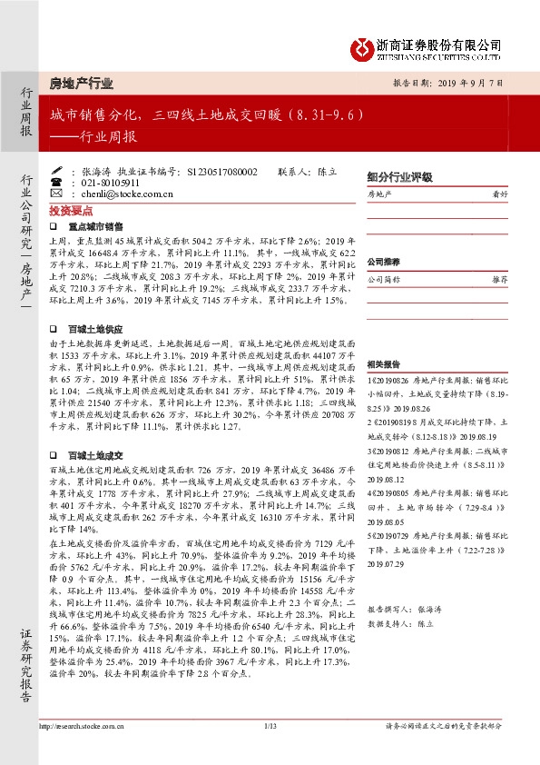 房地产行业周报：城市销售分化，三四线土地成交回暖