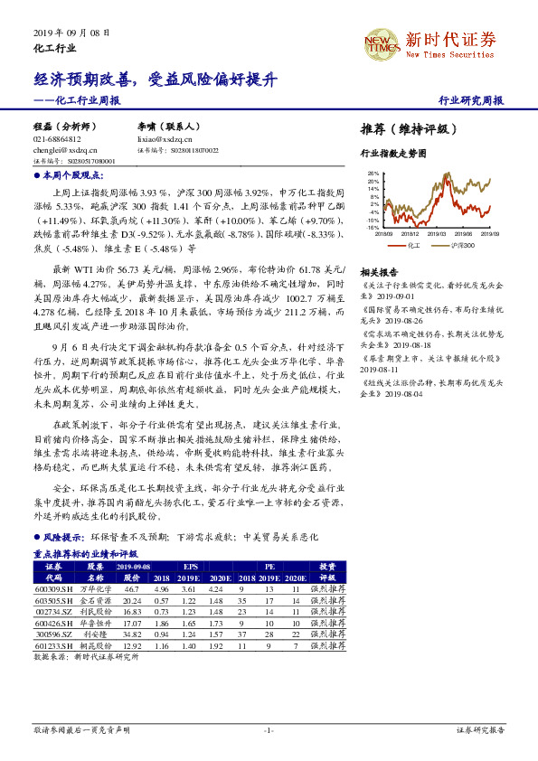 化工行业周报：经济预期改善，受益风险偏好提升