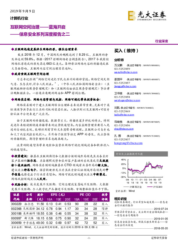 信息安全系列深度报告之二：互联网空间治理——蓝海开启