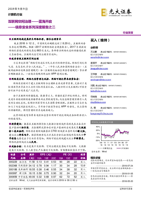 信息安全系列深度报告之二：互联网空间治理——蓝海开启