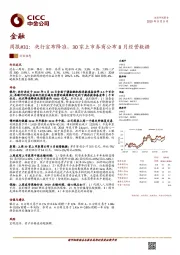 金融周报#31:央行宣布降准,30家上市券商公布8月经营数据