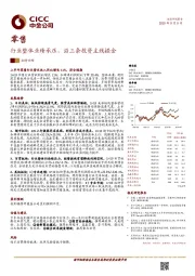 零售：行业整体业绩承压，沿三条投资主线掘金