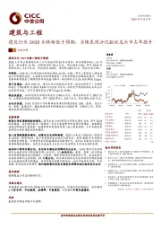 建筑与工程业绩回顾：建筑行业1H19业绩略低于预期，业绩表现分化验证龙头市占率提升