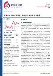 消费行业周报：中报业绩总体增速放缓 免税演艺酒店景气度较高