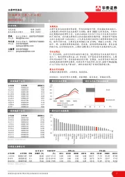 有色金属行业周报（第三十六周）